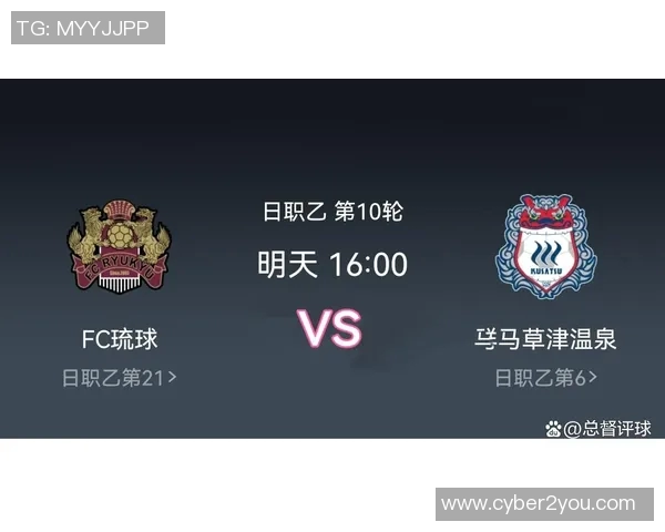 琉球足球队对阵群马温泉精彩直播全程回顾与赛后分析